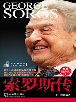cover image of 索罗斯传（传记袖珍馆1）